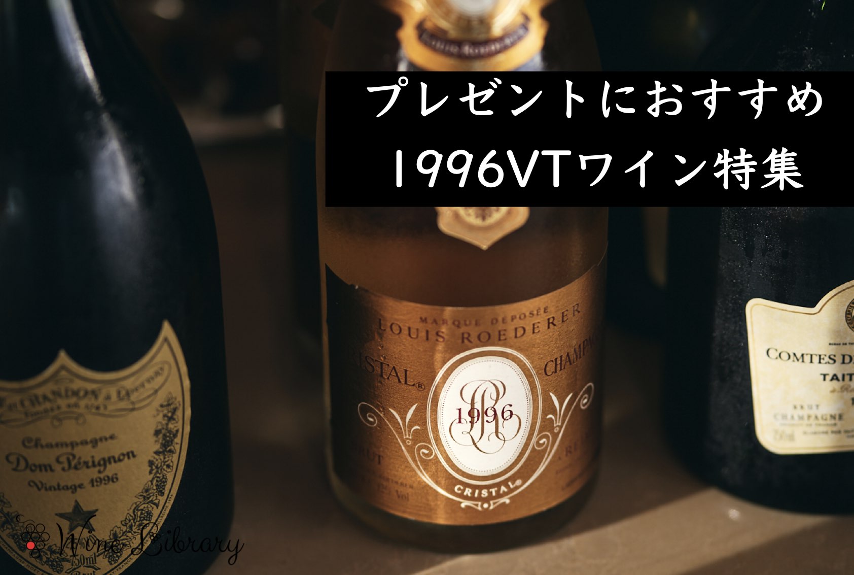 1996年ワインのプレゼントにおすすめ9選 ボルドー・ブルゴーニュ