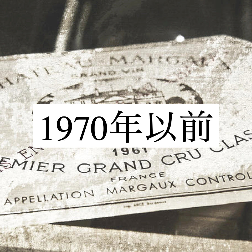 1970年代以前 - Wine Library