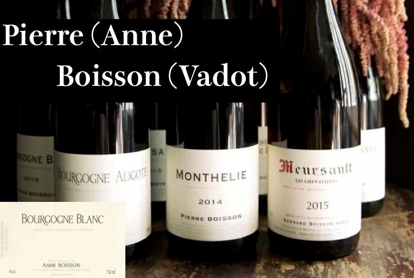 ピエール・ボワッソン / Pierre (Anne) Boisson (Vadot) - Wine Library