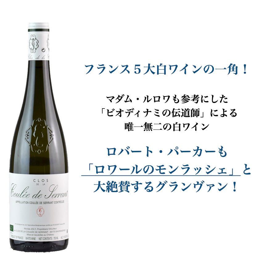 2000 クロ・ド・ラ・クーレ・ド・セラン / ニコラ・ジョリー | Wine Library