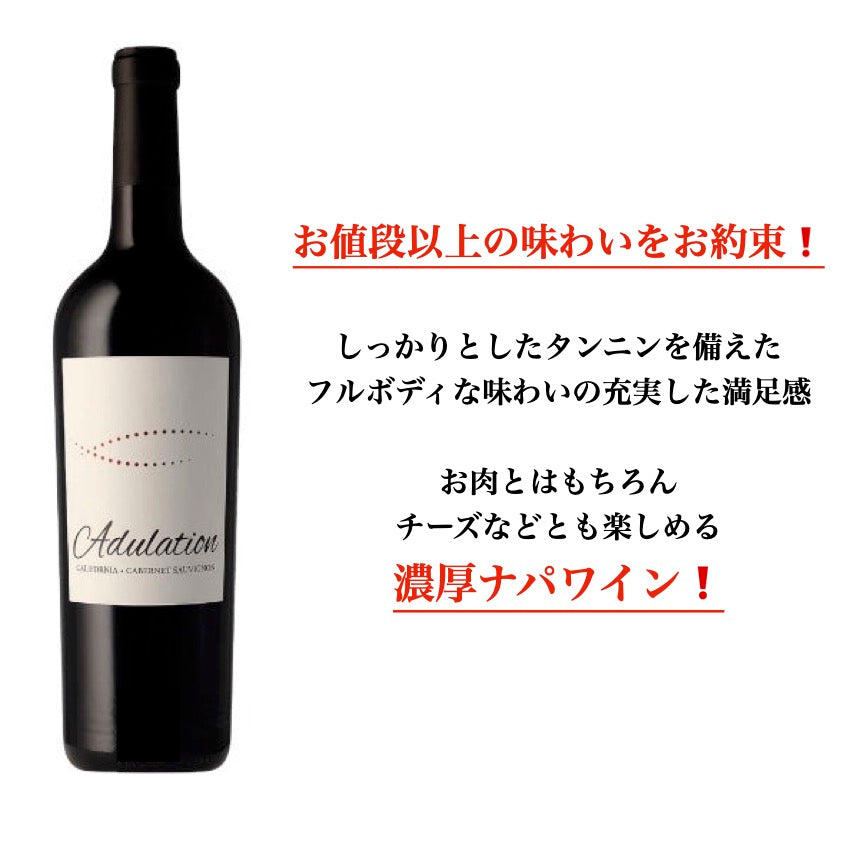 2022 カベルネ・ソーヴィニヨン / アデュレーション | Wine Library