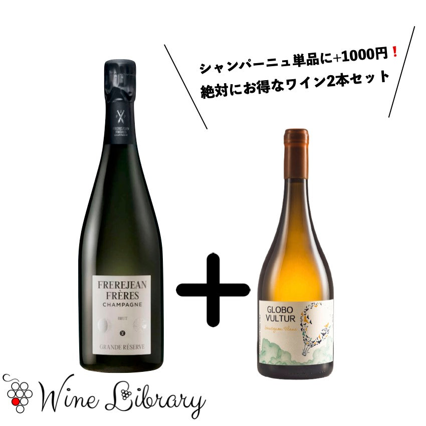 NV ブリュット グランド・レゼルヴ / フレールジャン・フレール＆2021