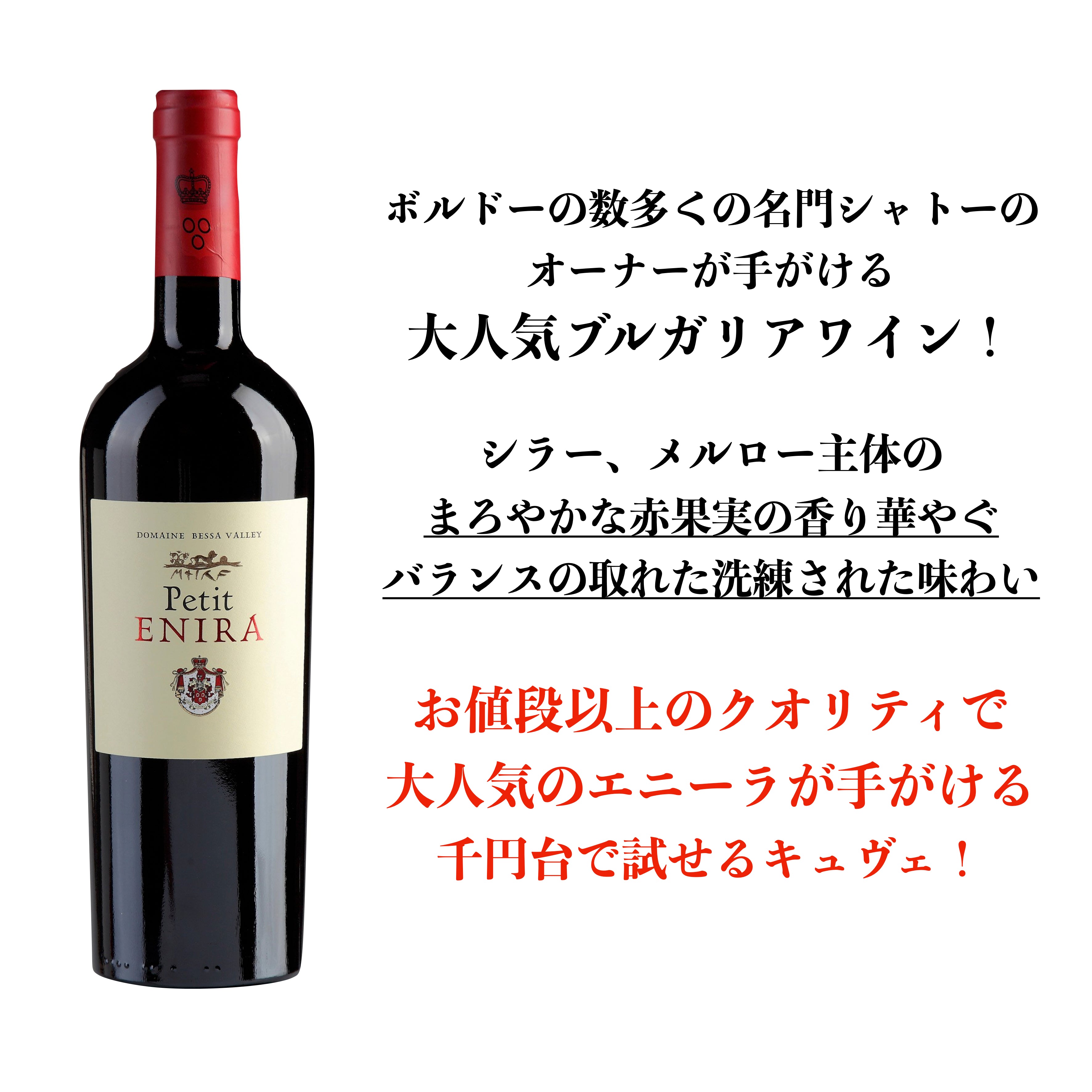 2019 プティ・エニーラ / ベッサ・ヴァレー・ワイナリー | Wine Library