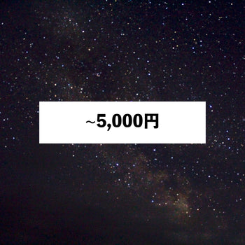 〜5,000円