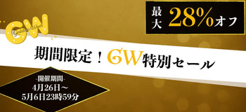 春の特別セール