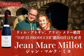 ジャン・マルク・ミヨ - Wine library