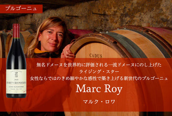 マルク・ロワ - Wine Library