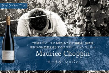 モーリス・ショパン - Wine Library