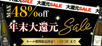 期間延長❗️年末の大還元セール