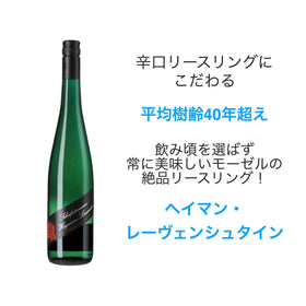 2023 シーファーテラッセン / ヘイマン・レーヴェンシュタイン