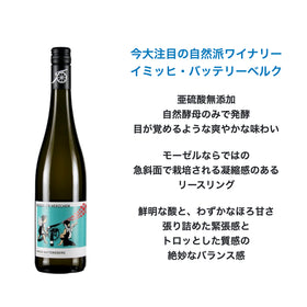 2020 ブリーデラー・ヘルツヒェン リースリング / イミッヒ・バッテリーベルク