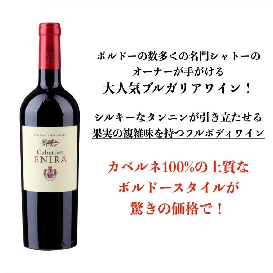 2023 カベルネ・バイ・エニーラ / ベッサ・ヴァレー・ワイナリー