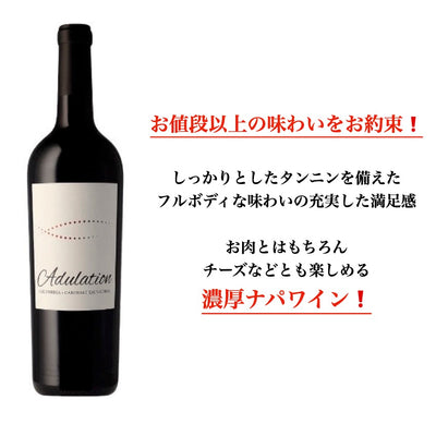 2022 カベルネ・ソーヴィニヨン / アデュレーション