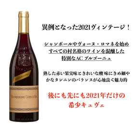 2021 ブルゴーニュ・ルージュ・コート・ドール・プルミエ・キュヴェ / シャルロパン・パリゾ【正規品】