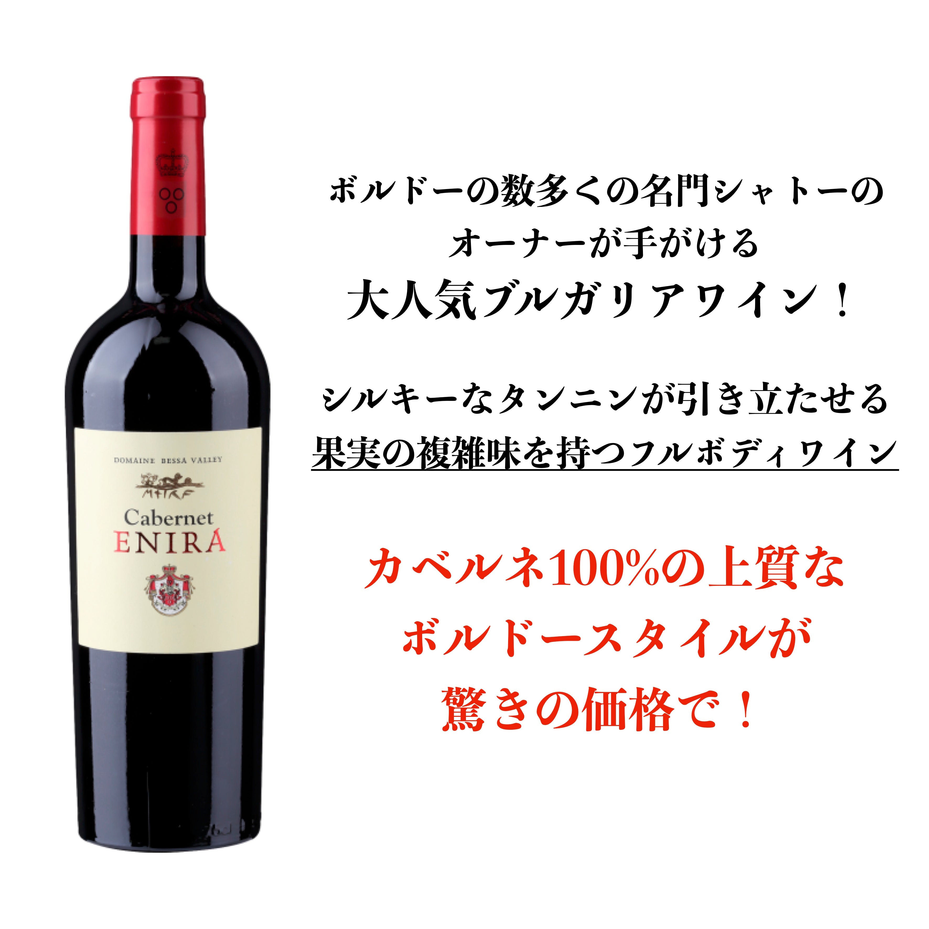 【一本あたり約1,800円】2021 カベルネ・バイ・エニーラ / ベッサ・ヴァレー・ワイナリー 6本セット