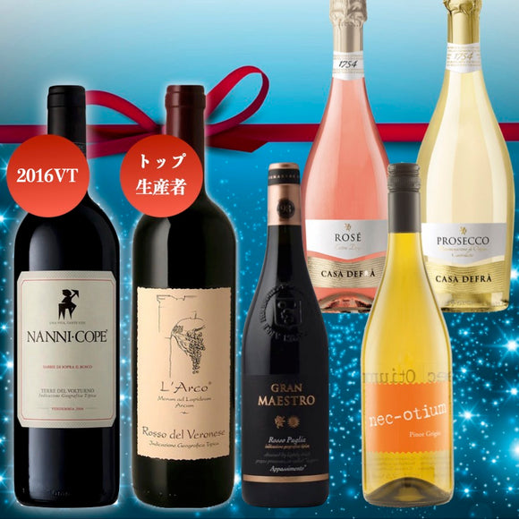 一流生産者ラルコ入り❗️超お得なイタリアワイン6本セット