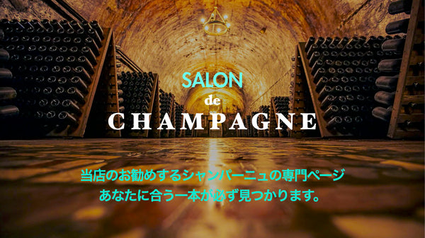 Salon de champagne d491c3c5 ddd3 4fa8 aa2c daff1ceac452