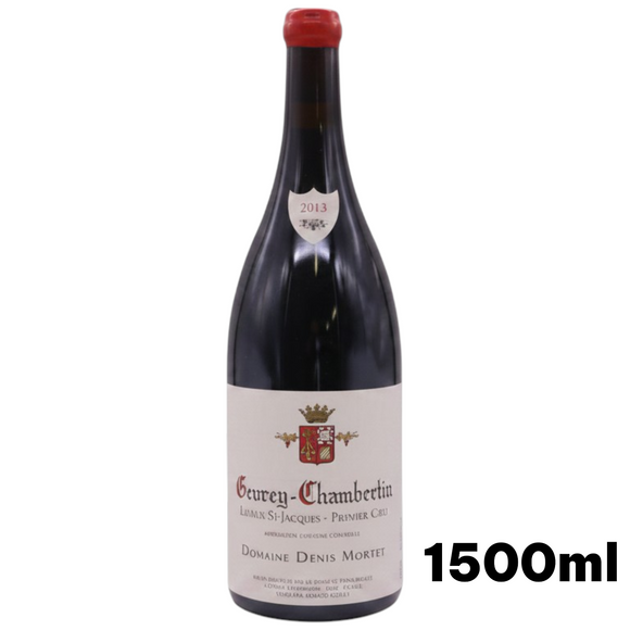2013 ジュヴレ・シャンベルタン 1er Cru ラヴォー・サン・ジャック / ドニ・モルテ 1500ml